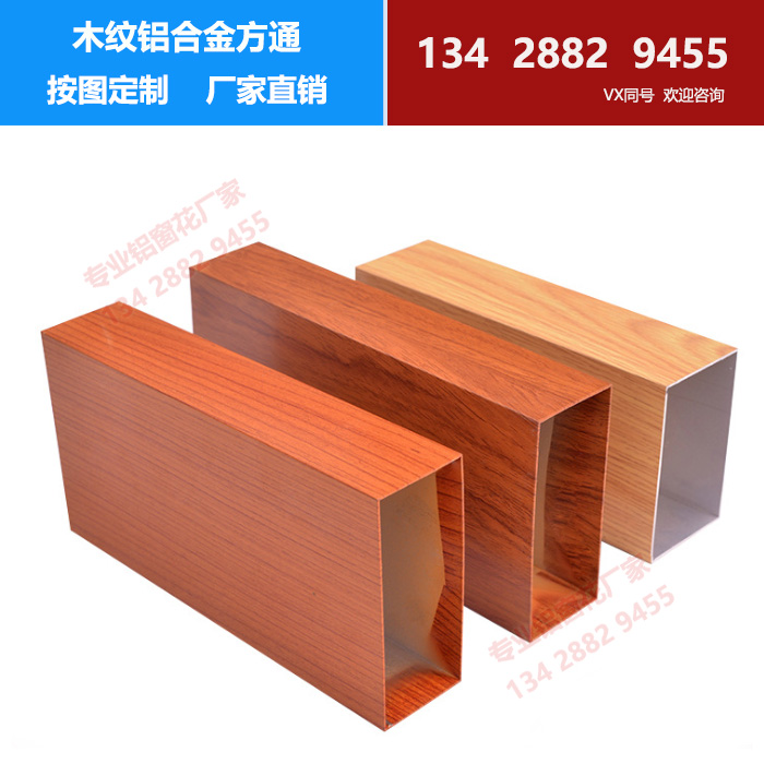 廠家定制木紋轉(zhuǎn)印鋁合金方通木紋鋁方管
